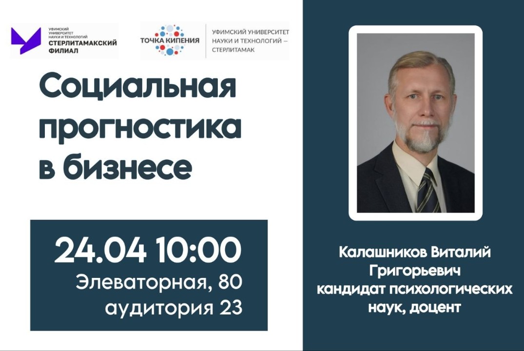 Социальная прогностика в бизнесе