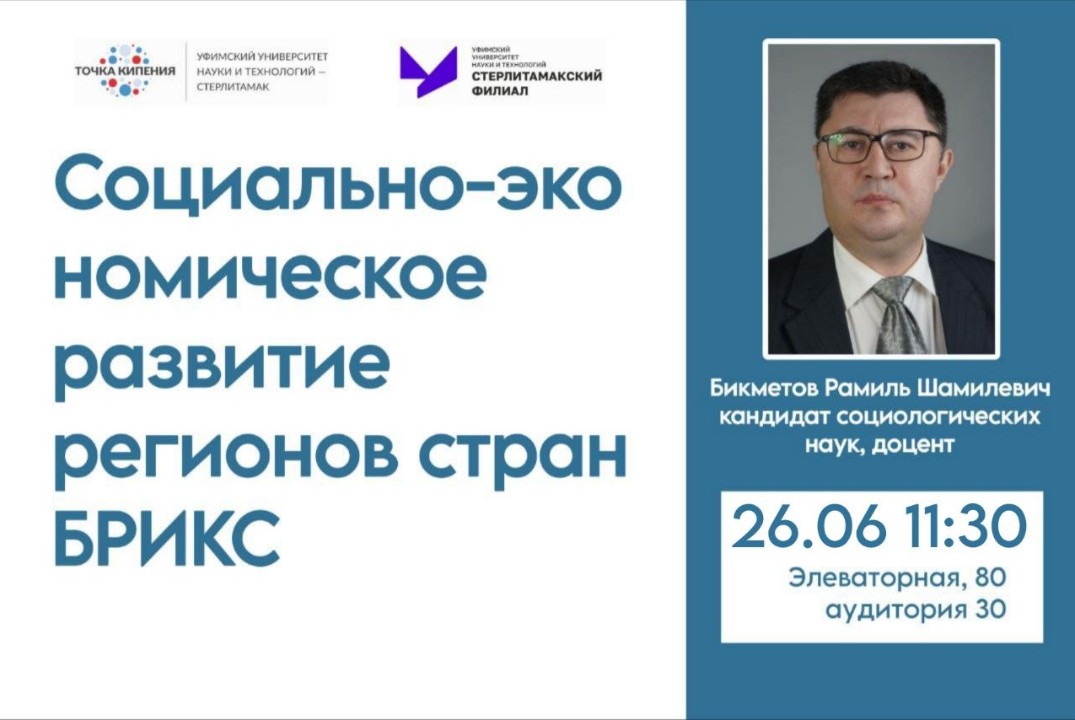 Социально-экономическое развитие регионов стран БРИКС