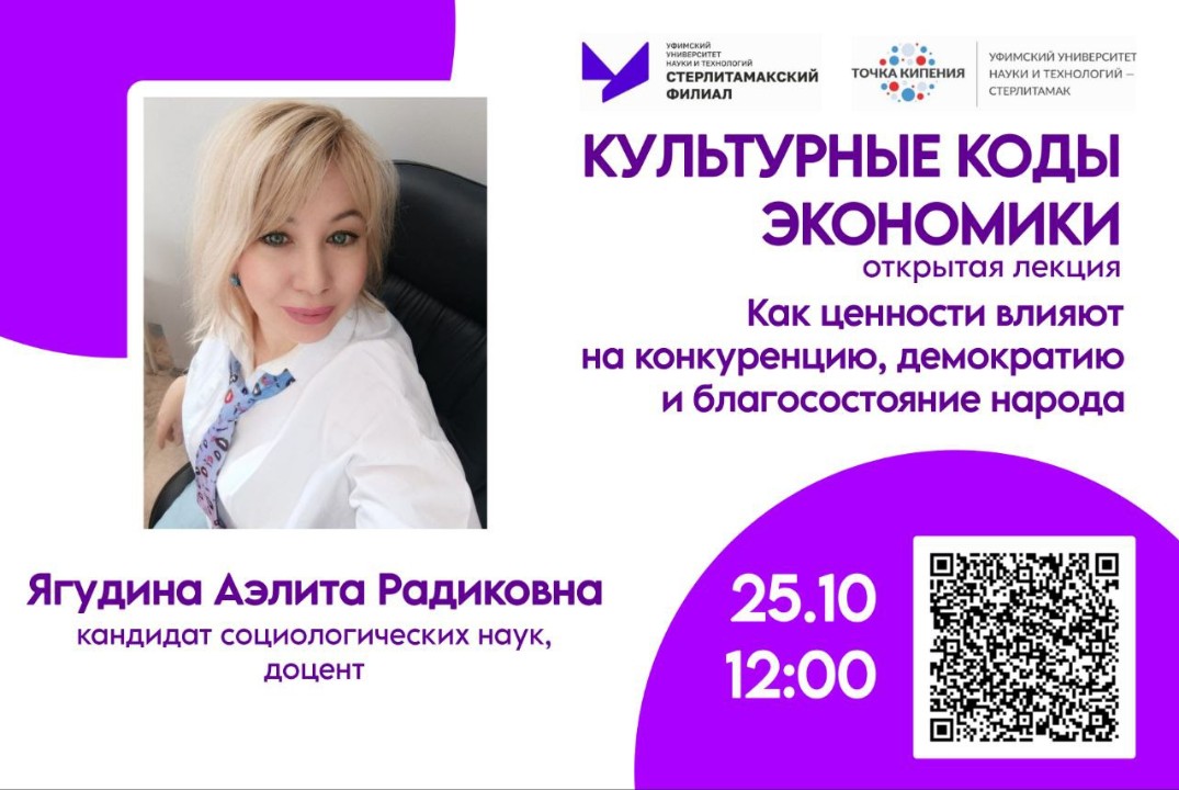 Открытая лекция "Культурные коды экономики"