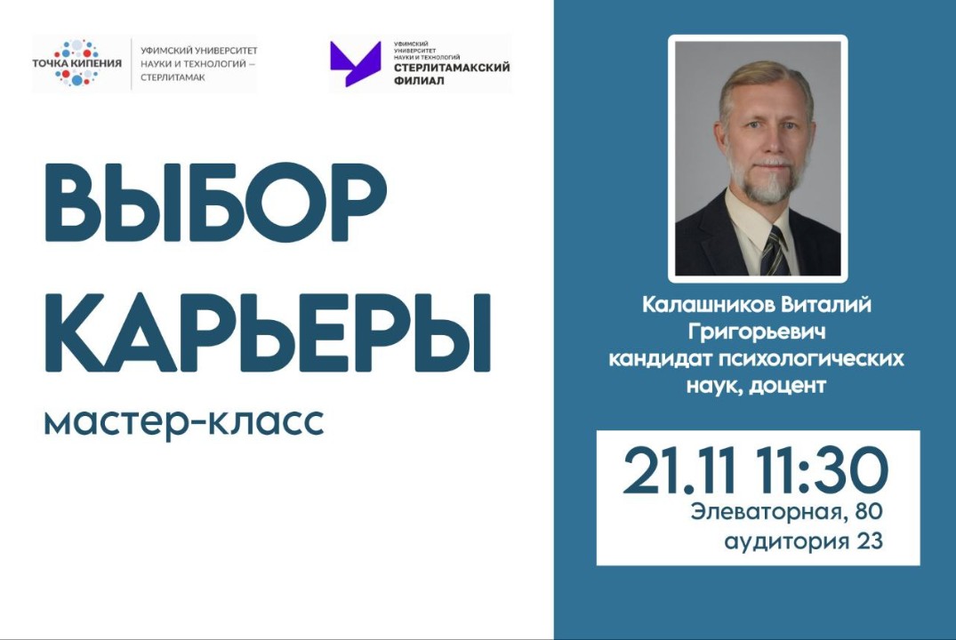 Мастер-класс "Выбор карьеры"
