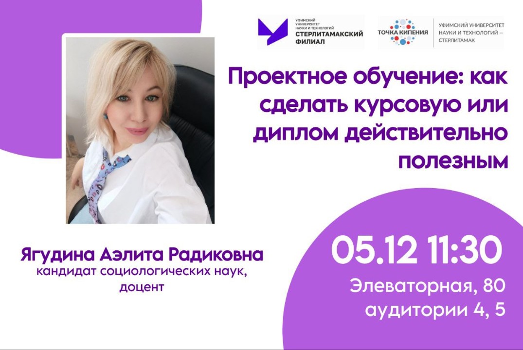 Мастер-класс "Проектное обучение: как сделать курсовую или диплом действительно полезным"