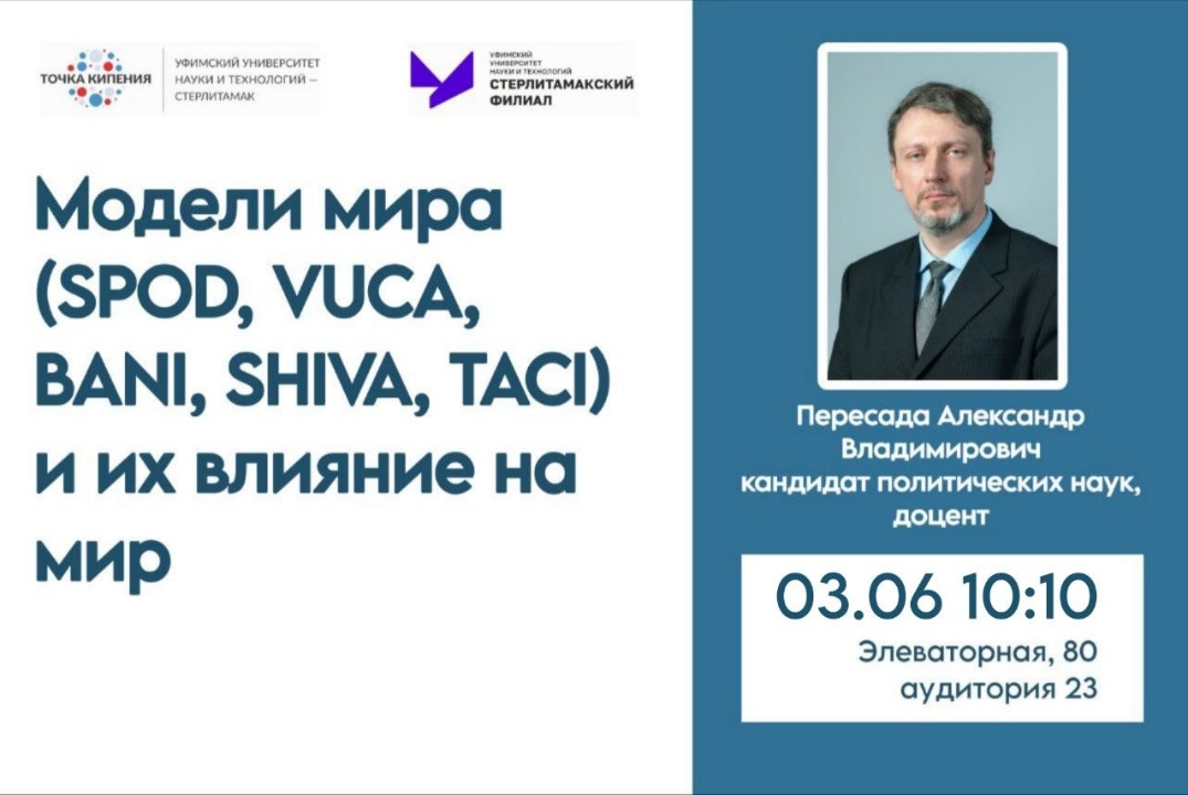 Модели мира (SPOD, VUCA, BANI, CHIVA, TACI) и их влияние на мир