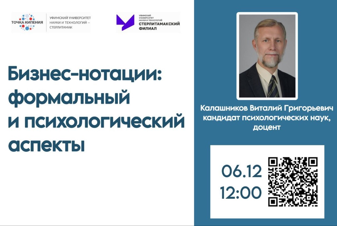 Открытая лекция "Бизнес-нотации: формальный и психологический аспекты"