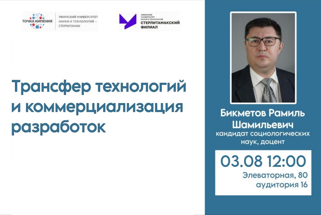"Трансфер технологий и коммерциализация разработок"