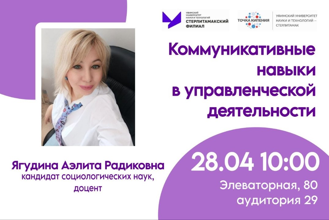 Мастер-класс "Коммуникативные навыки в управленческой деятельности"