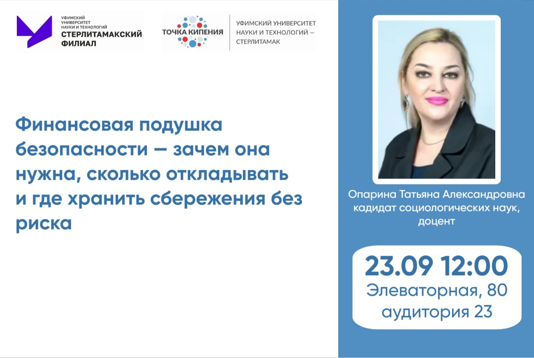 "Финансовая подушка безопасности"