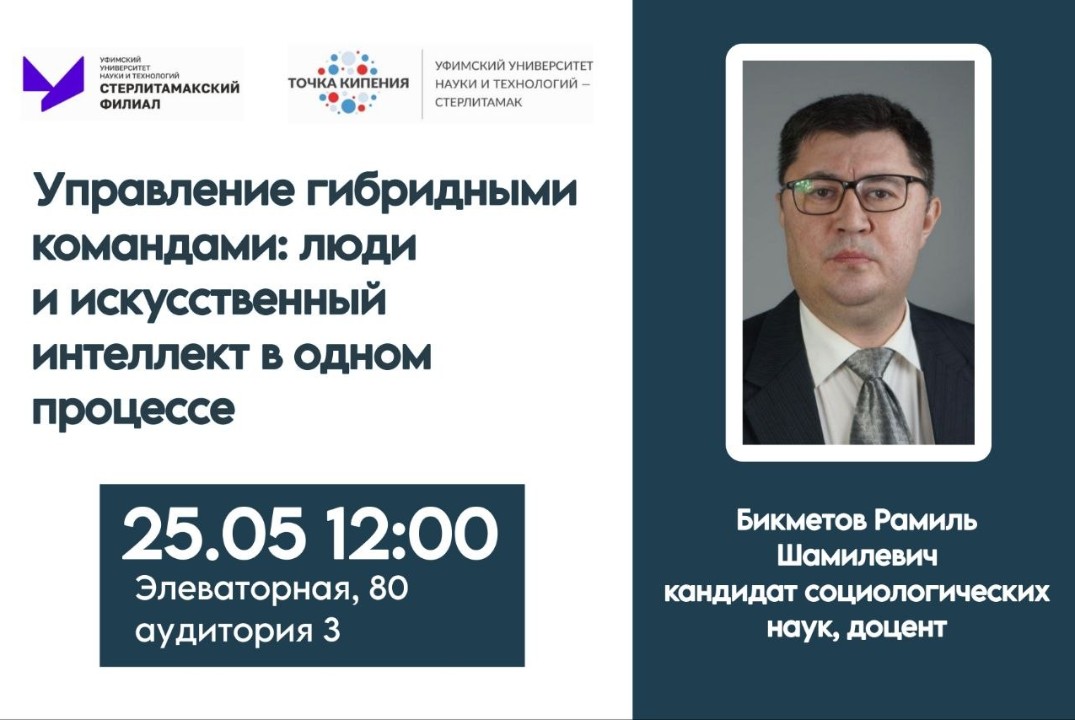 Управление гибридными командами: люди и искусственный интеллект в одном процессе