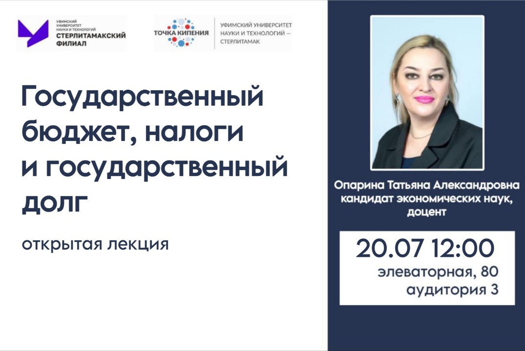 "Государственный бюджет, налоги и государственный долг"