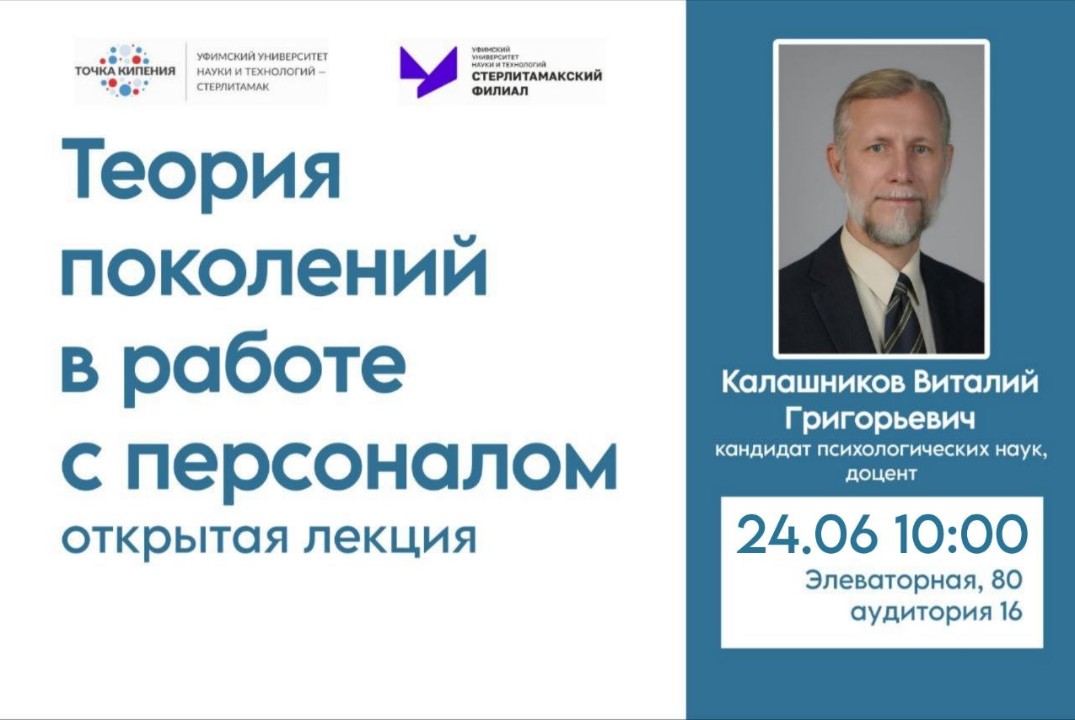 Лекция "Теория поколений в работе с персоналом"
