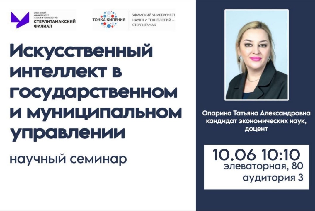 Искуственный интеллект в государственном и муниципальном управлении