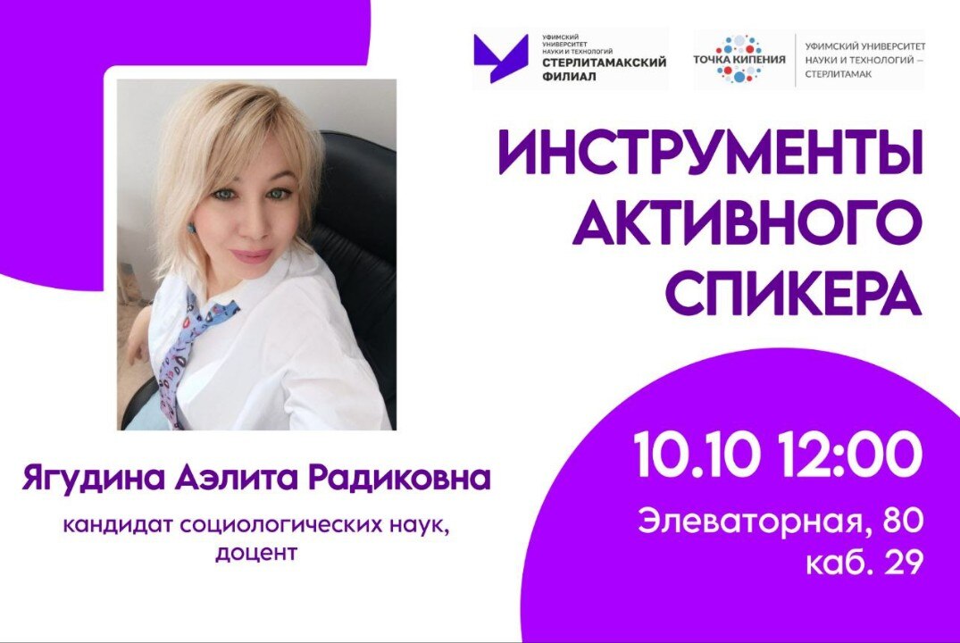 Мастер -класс "Инструменты активного спикера"