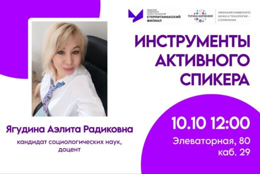 Мастер -класс "Инструменты активного спикера"