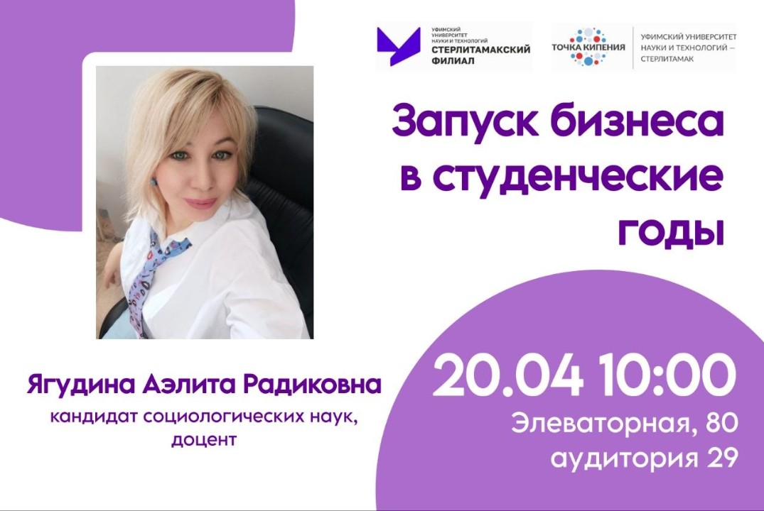 Запуск бизнеса в студенческие годы