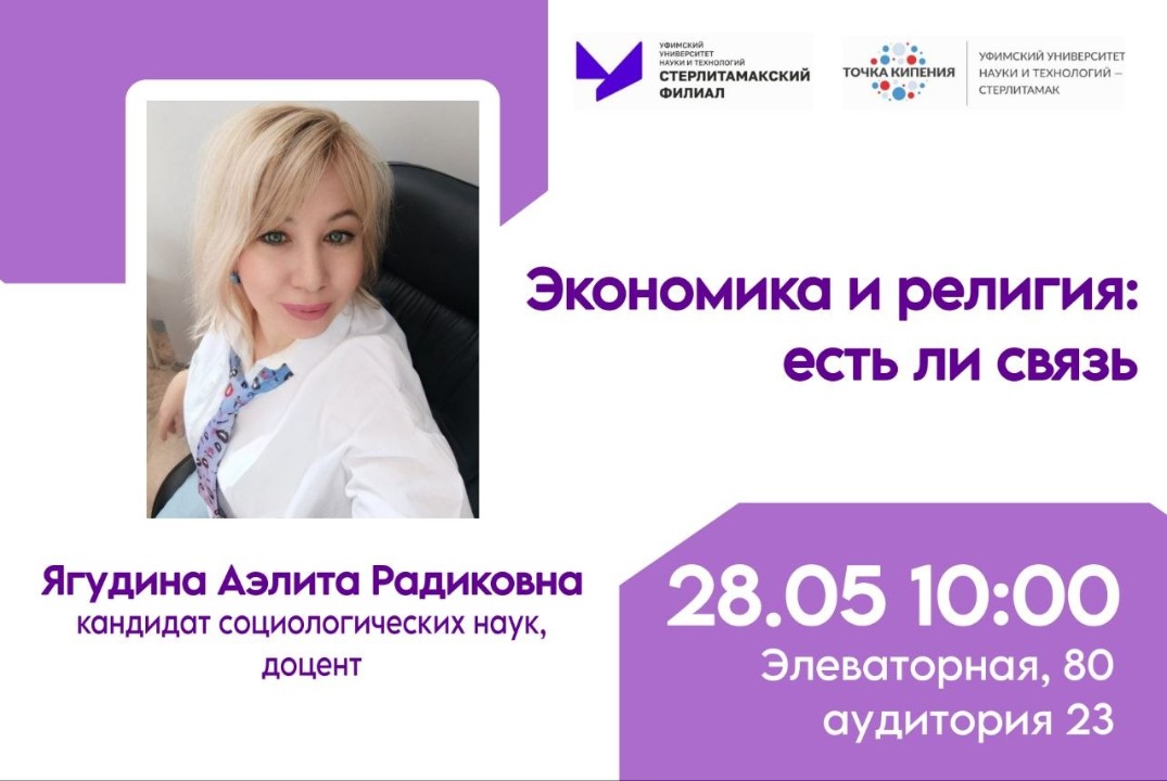 Экономика и религия: есть ли связь
