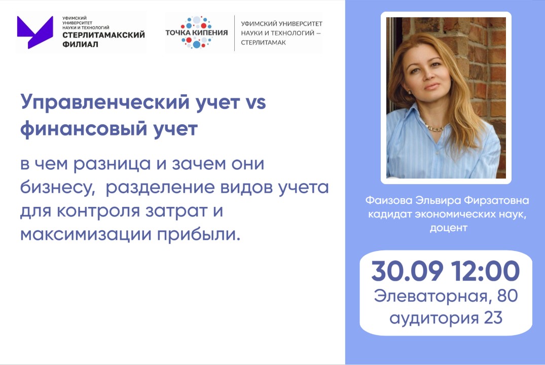 Управленческий учет vs Финансовый учет