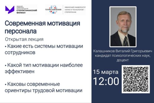 Открытая лекция "Современная мотивация персонала"