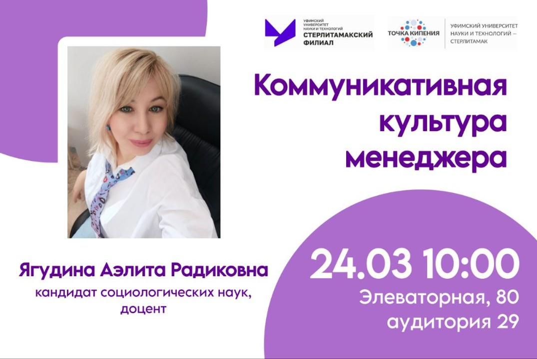 Коммуникативная культура менеджера