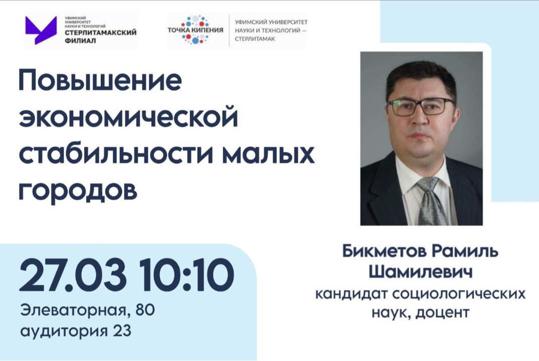 Повышение экономической стабильности малых городов