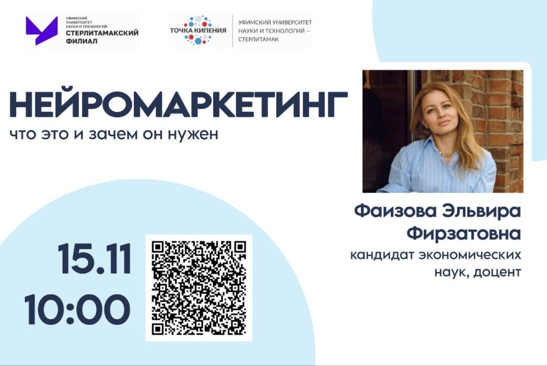 Открытая лекция "Нейромаркетинг: что это и зачем он нужен"