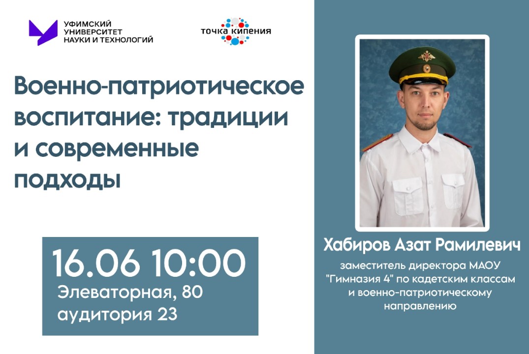 Научный семинар "Военно-патриотическое воспитание: традиции и современные подходы"