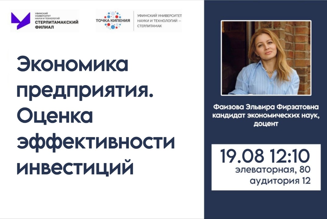 "Экономика предприятия. Оценка эффективности инвестиций"