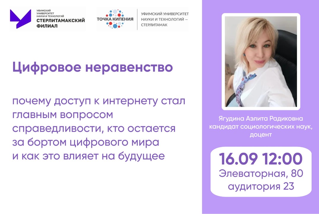 "Цифровое неравенство"