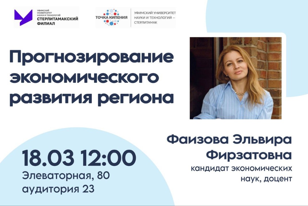 Прогнозирование экономического развития региона