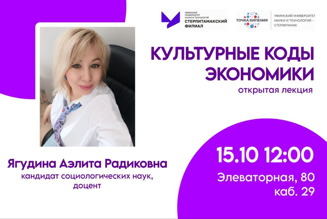 Открытая лекция "Культурные коды экономики"
