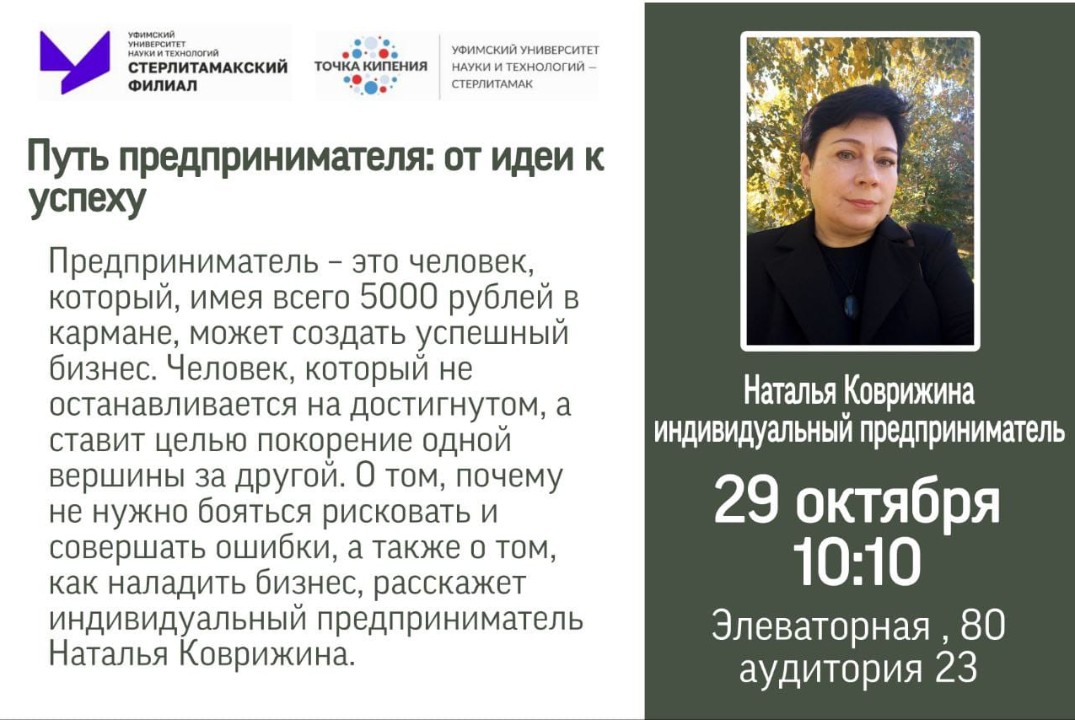 Путь предпринимателя: от идеи к успеха"