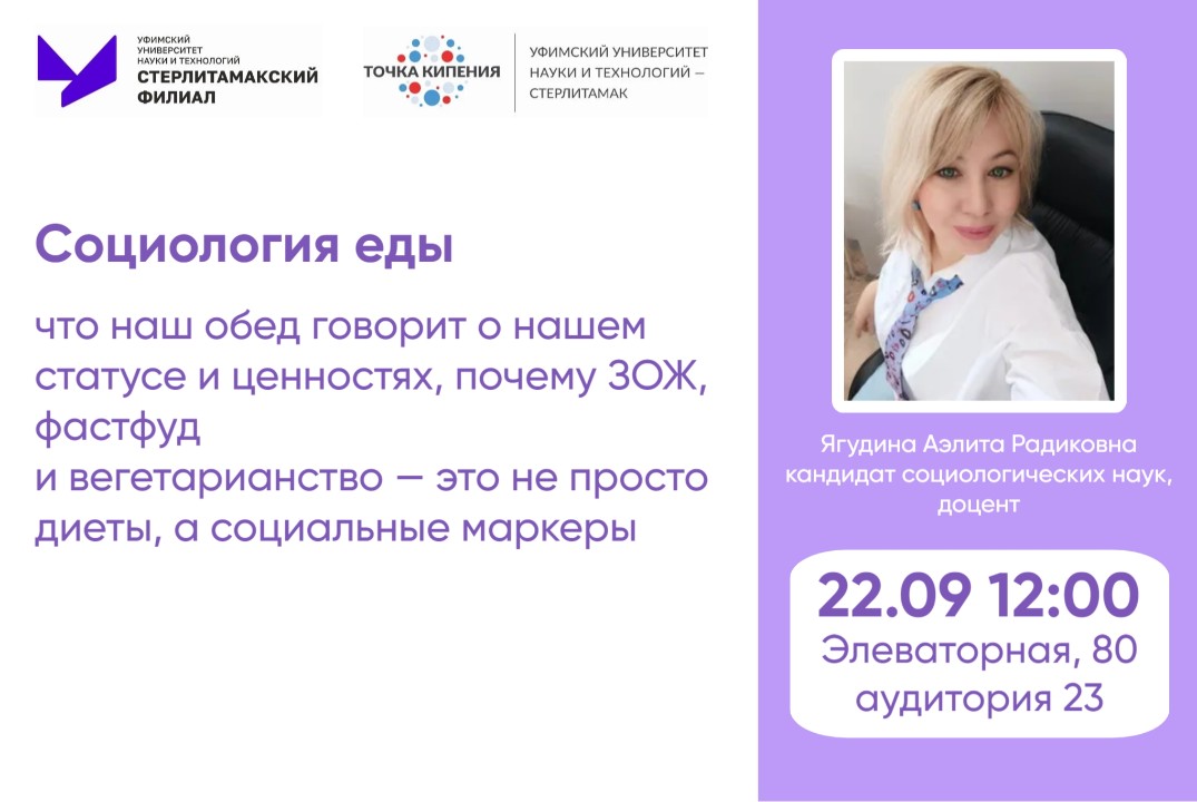 "Социология еды"