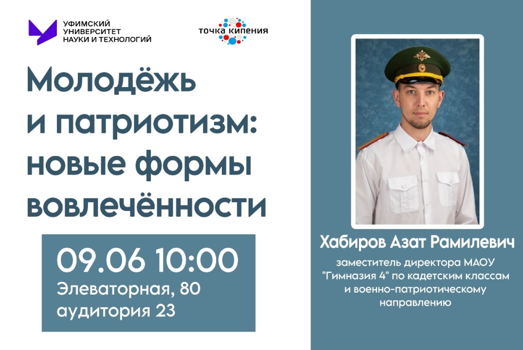 Молодежь и патриотизм: новые формы вовлеченности