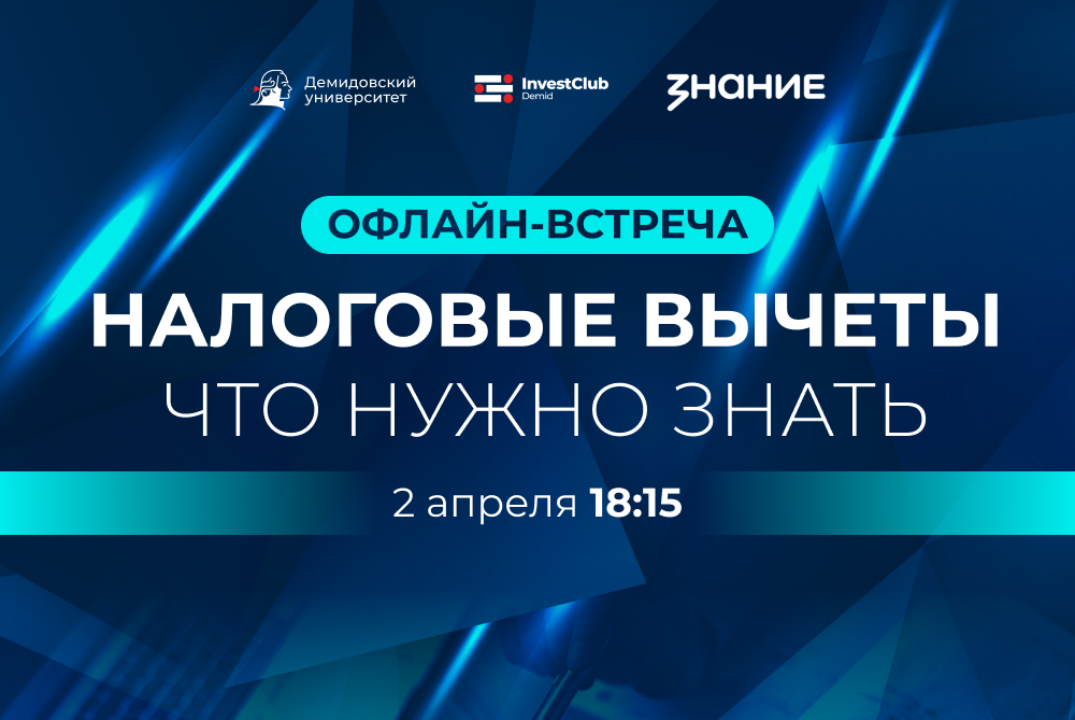 Налоговые вычеты: что нужно знать