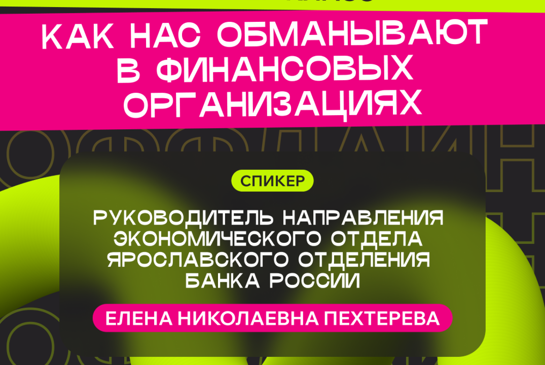 Как нас обманывают финансовые организации