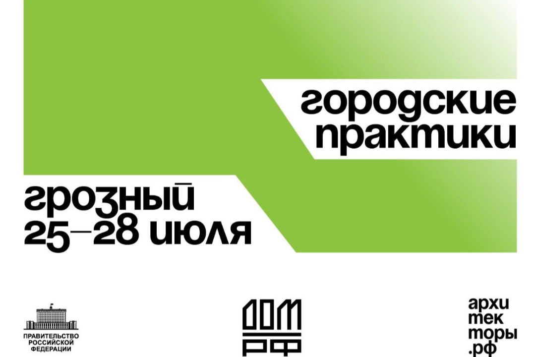 «Городские практики» в Грозном