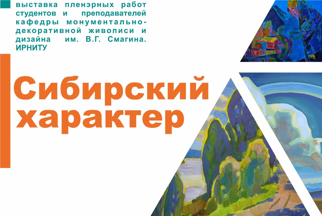 "Сибирский характер"