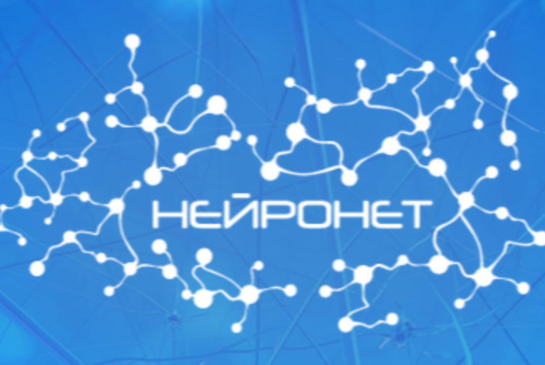 Открытое заседание законодательной рабочей группы НТИ по направлению «Нейронет»
