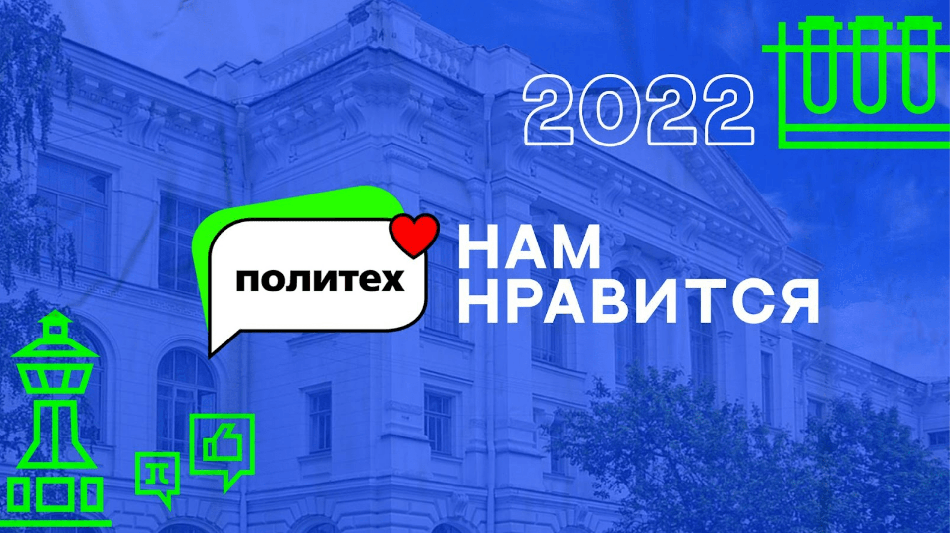 Награждение лучших первокурсников СПбПУ 2022