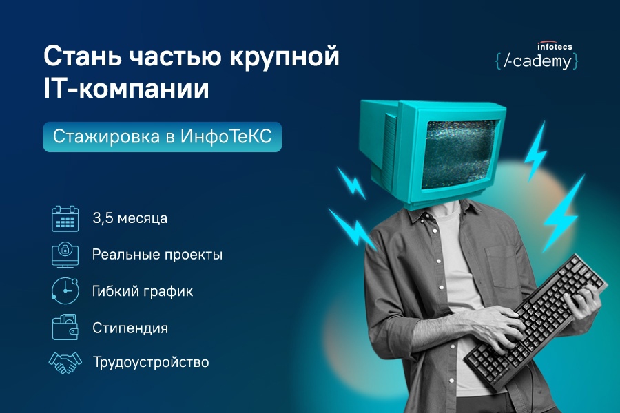 инфотекс стажировка. инфотекс стажировка. инфотекс стажировка. альт базальт. инфотекс уфа.