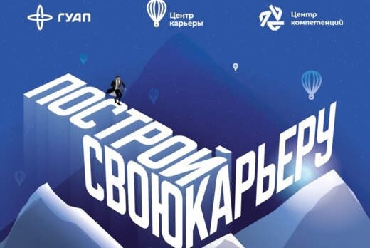 Ярмарка Вакансий ГУАП (для инженерно-технических и IT спе...