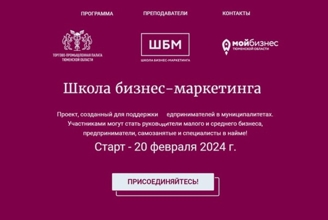 Школа бизнес-маркетинга. Продажи