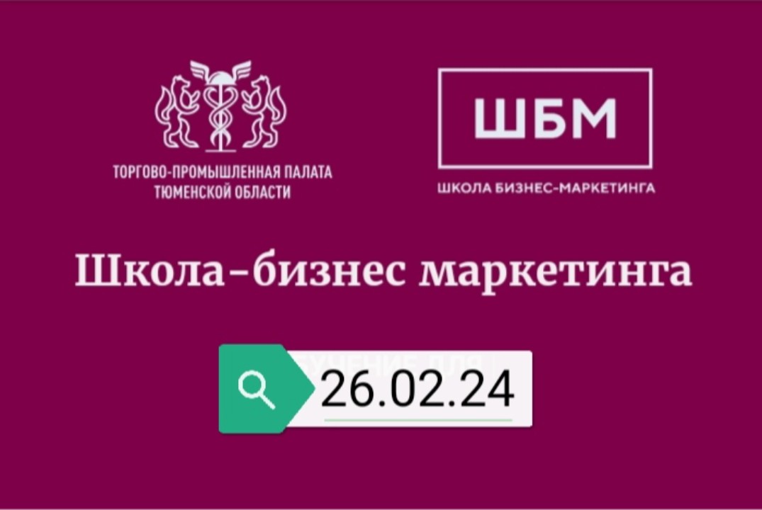 Школа бизнес маркетинга