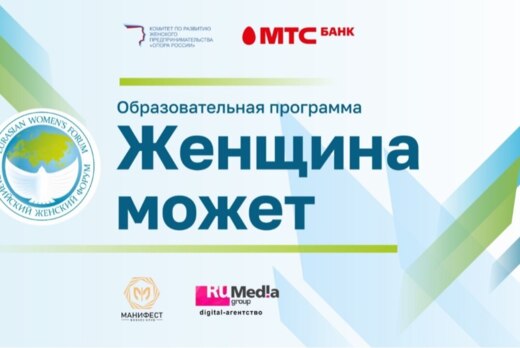Образовательная программа «Женщина может»
