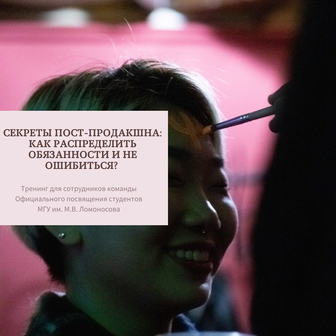 Секреты пост-продакшна: как распределить обязанности и не ошибиться?