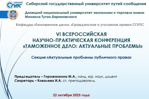 VI ВСЕРОССИЙСКАЯ НПК  «ТАМОЖЕННОЕ ДЕЛО: АКТУАЛЬНЫЕ ПРОБЛЕ...