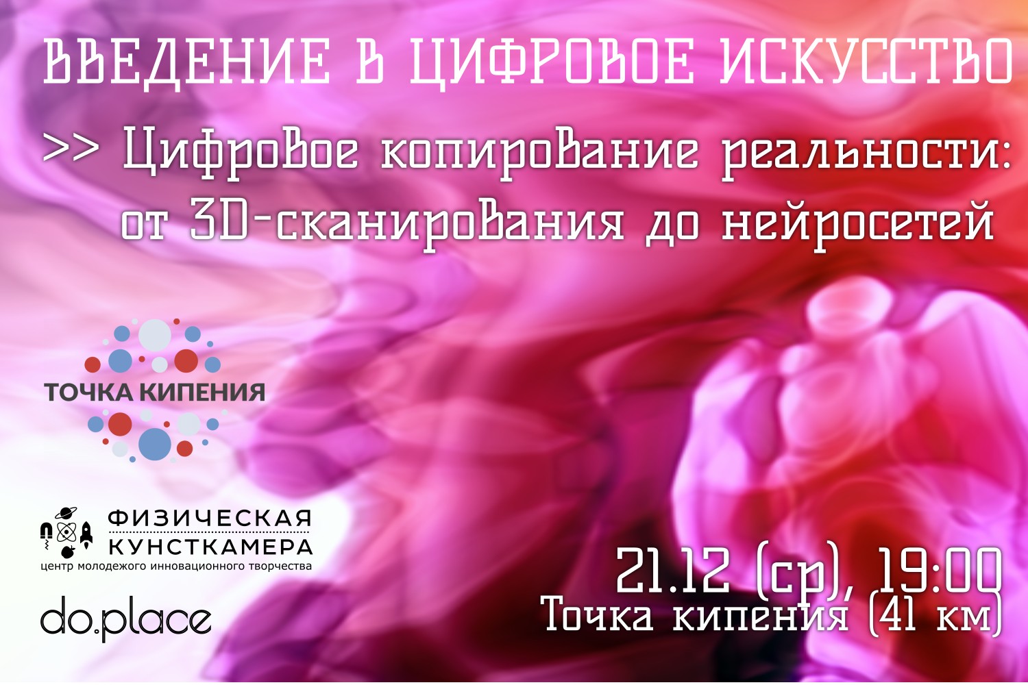 «Введение в цифровое искусство» >> Цифровое копирование р...