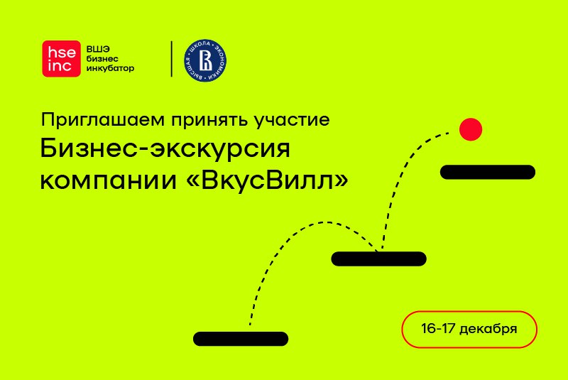 Бизнес-экскурсия в компанию "ВкусВилл"