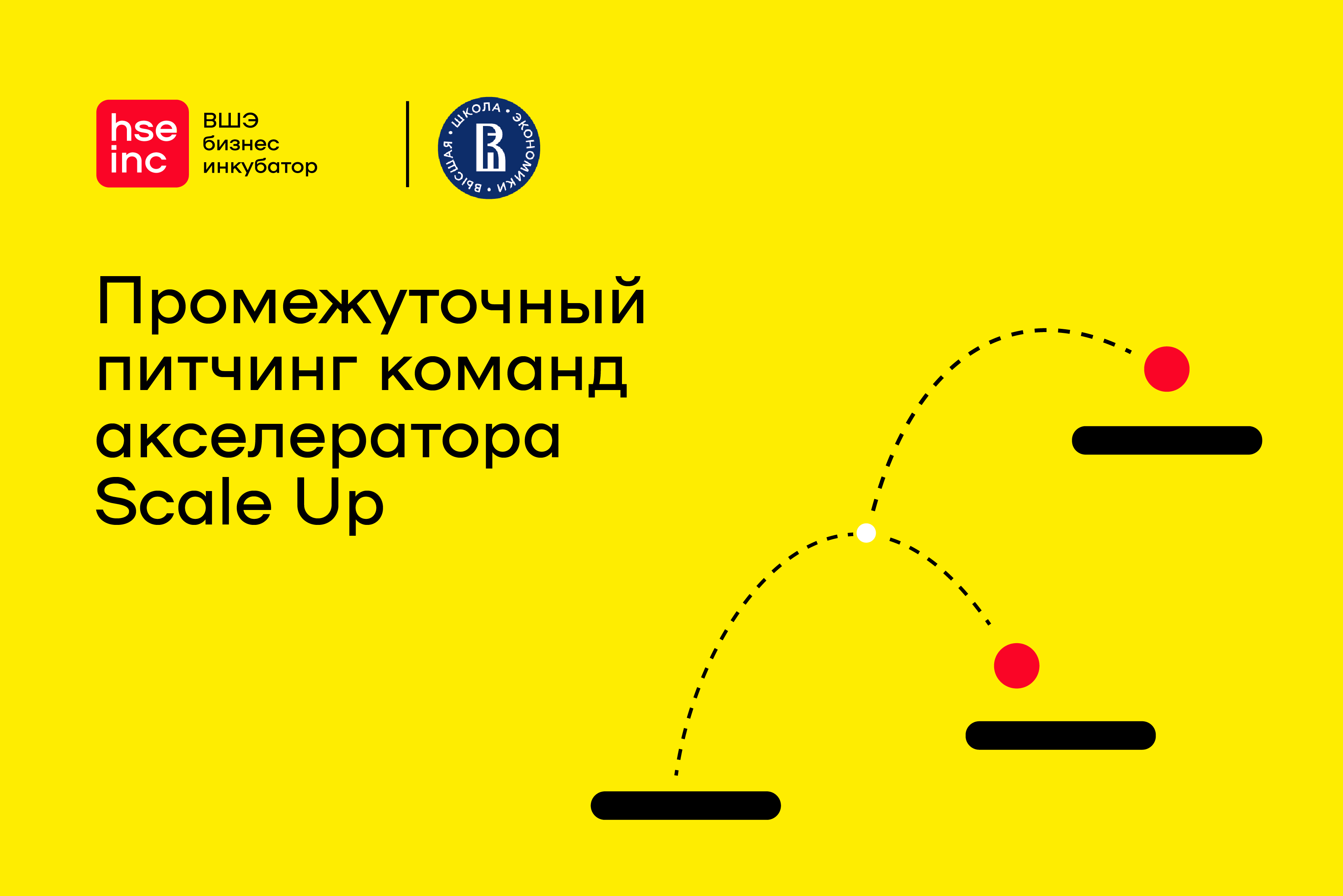Питч-сессия участников акселератора Scale Up