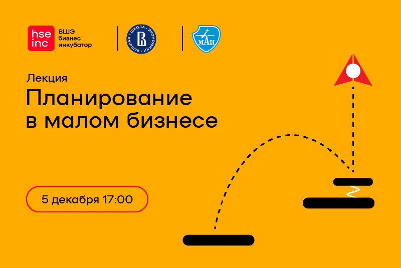 Лекция "Планирование в малом бизнесе"