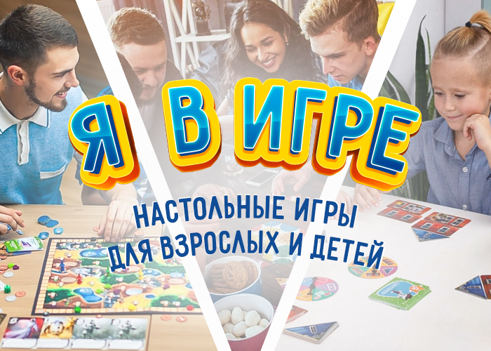 Настольные игры для всех ♥