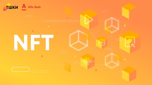 Образовательный интенсив  "Погружение в NFT"